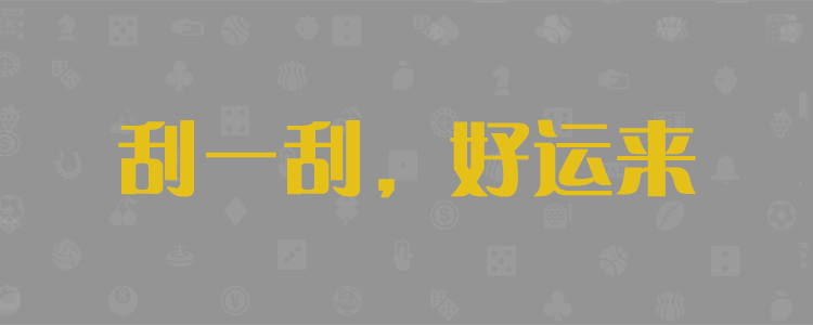 加拿大28pc预测咪牌奔富